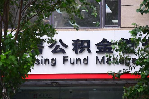 安达离职公积金如何取出来（离职公积金怎么全部取出来）