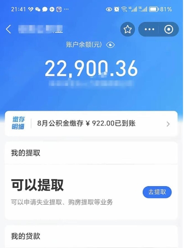 安达封存不满6个月怎么提取公积金（封存未满6个月的公积金如何提取）