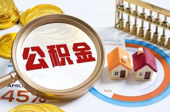 安达住房公积金封存怎么回事（住房公积金封存状态是什么情况）